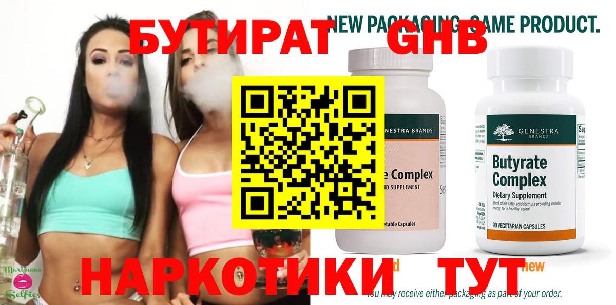 БУТИРАТ BDO Гай