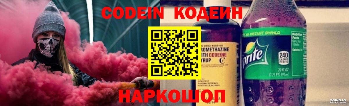 Кодеиновый сироп Lean напиток Lean (лин)  Вход с VPN  Гай 