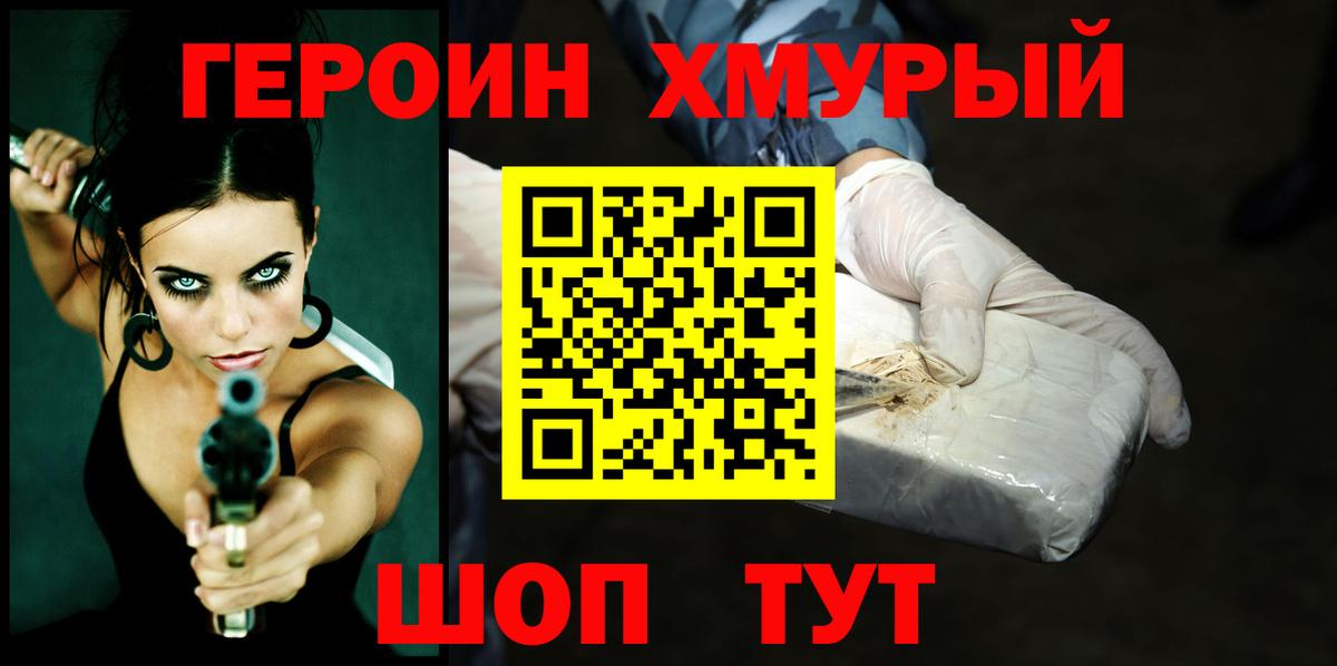 Героин хмурый Гай