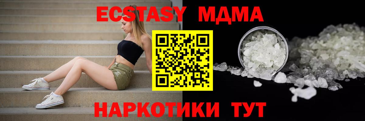 MDMA кристаллы  МДМА молли  Вход с VPN  Гай 
