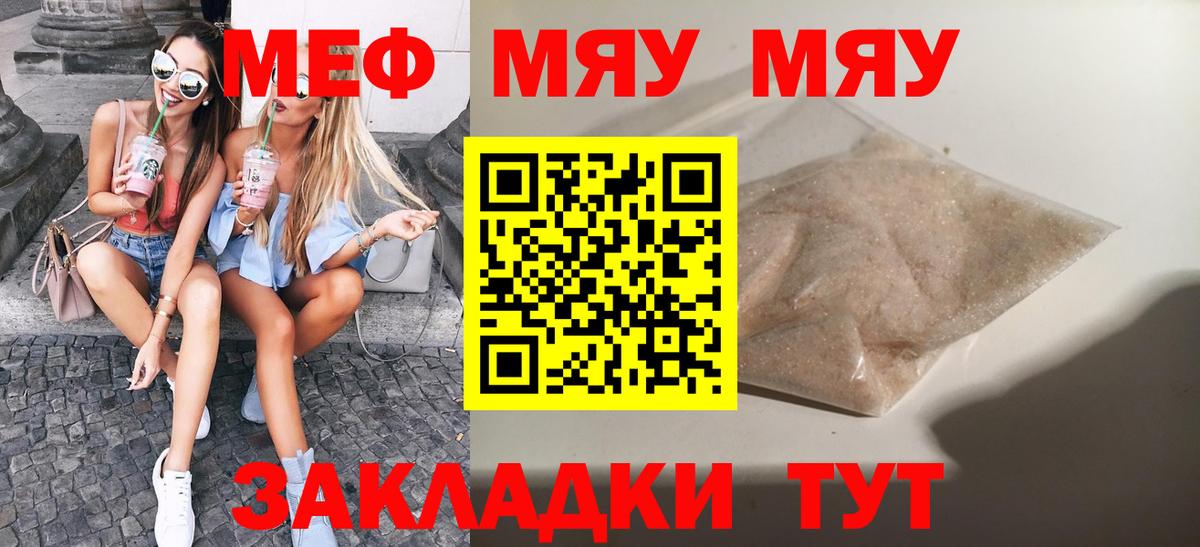 МЕФ mephedrone  МЯУ-МЯУ  Вход с VPN  Мефедрон  МЯУ-МЯУ мяу мяу  Гай 